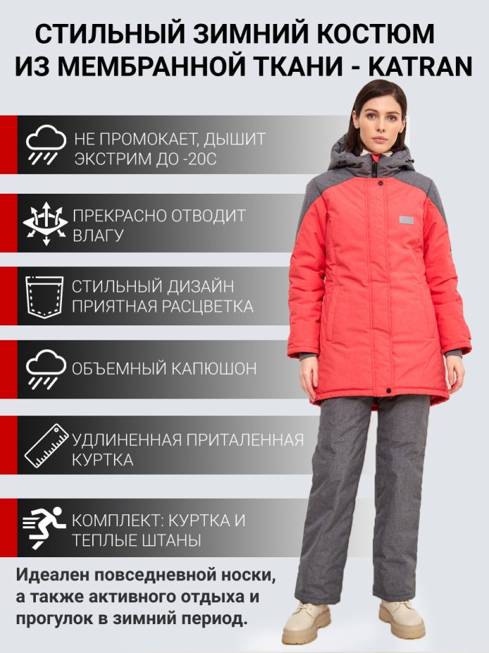 Зимний женский костюм Katran