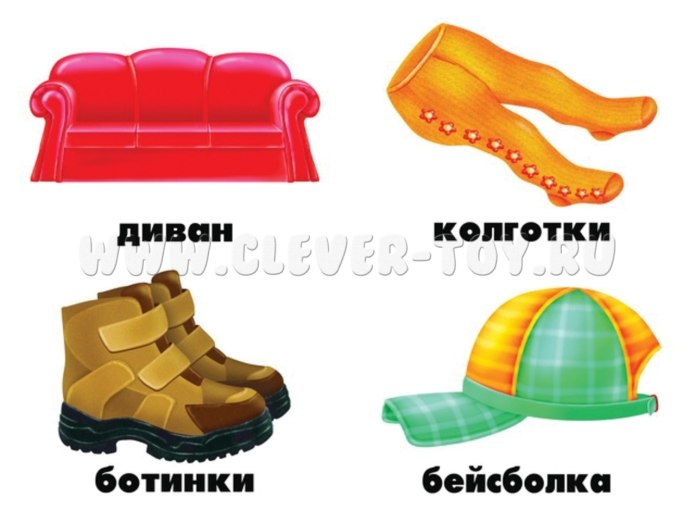 Карточки одежда и обувь для детей