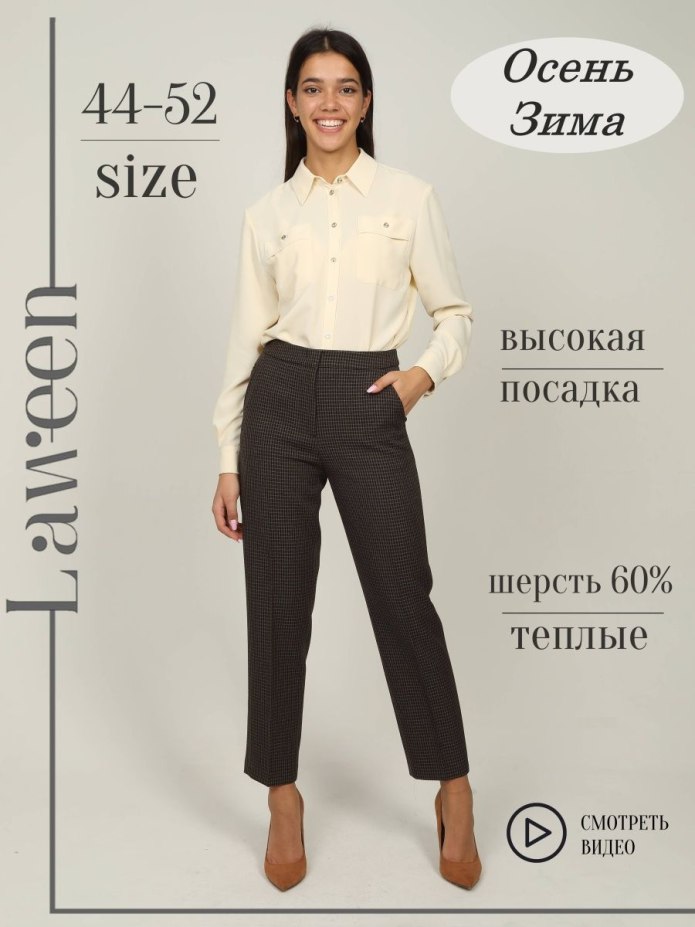 Брюки на резинке женские классические