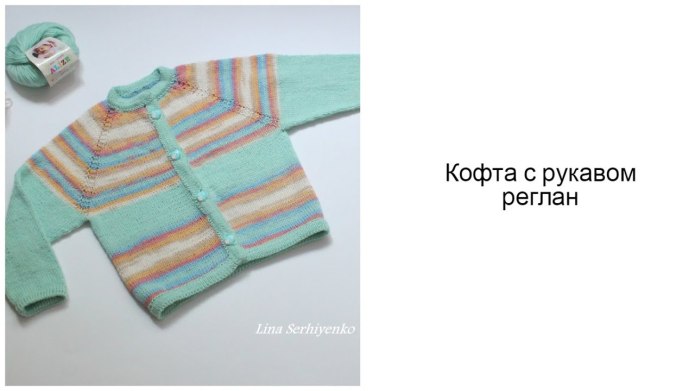 Рукав реглан детская кофта