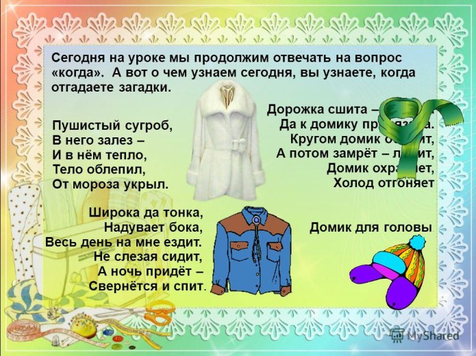 Стихи про одежду