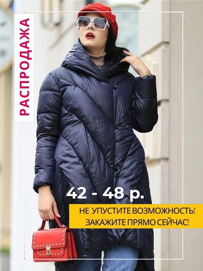 Длинный пуховик
