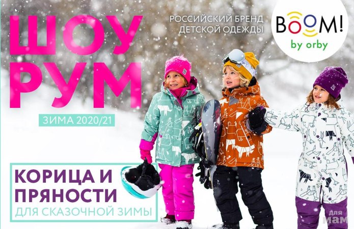 Орби коллекция зима 2020