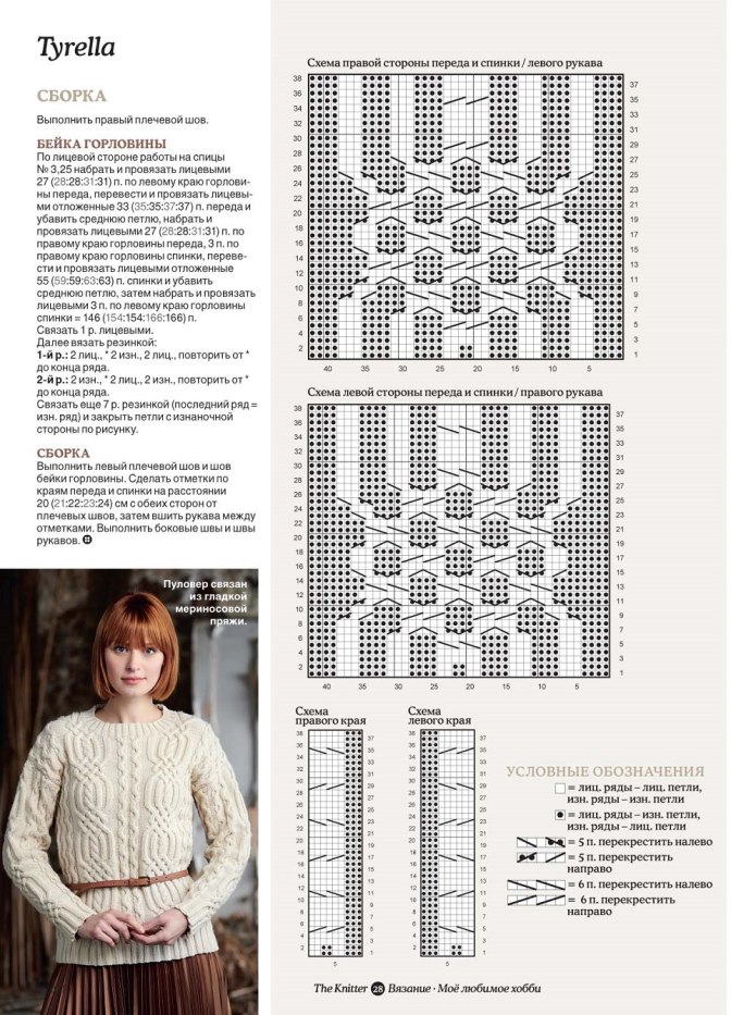 Схема вязания свитера 44 размера спицами