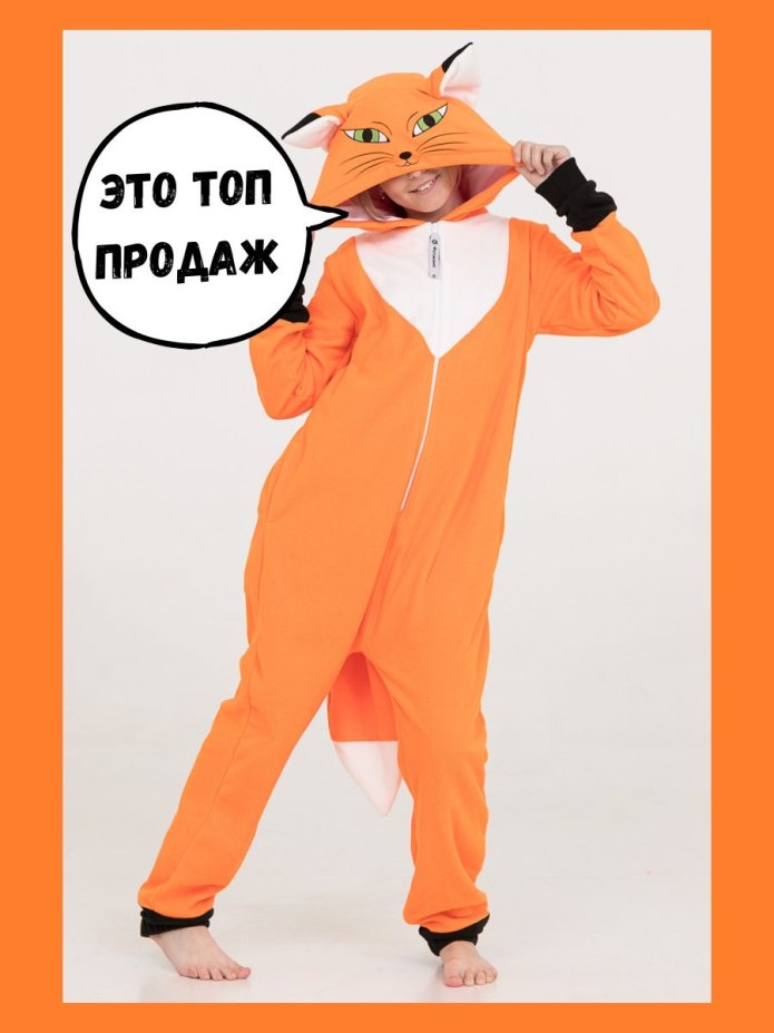 Пижама кигуруми лиса