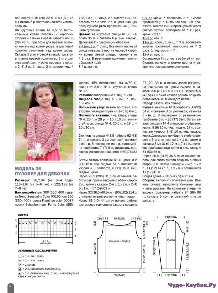 Схемы вязания спицами свитера для мальчика 5 лет