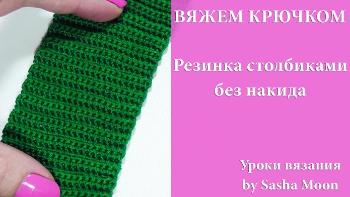 Резинка столбиками без накида