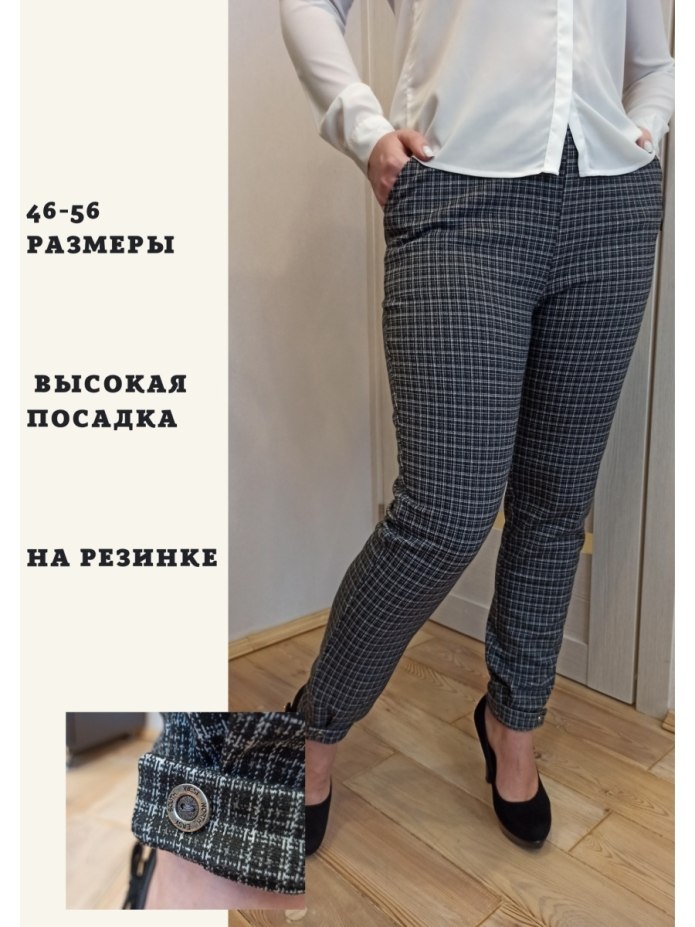 Брюки в клетку женские