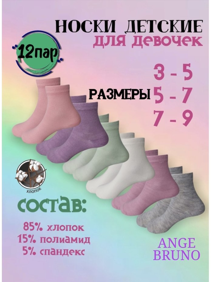 Носки детские Размеры