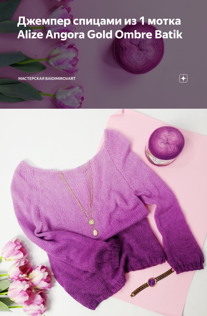 Свитер из Alize Angora Gold