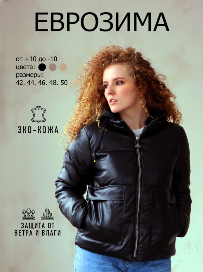 Куртка оверсайз женская
