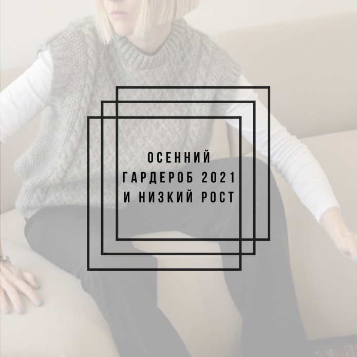 Winter Capsule Wardrobe 2020