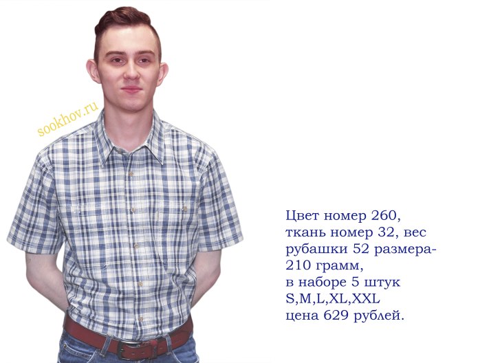 Рубашка 2020 ткань