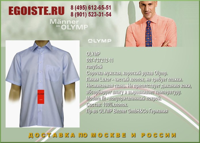 Описание рубашки