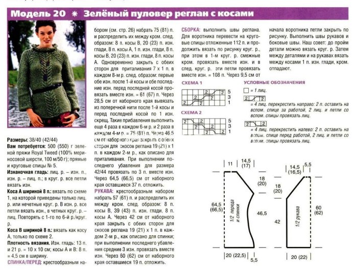 Пуловер женский спицами реглан сверху схемы