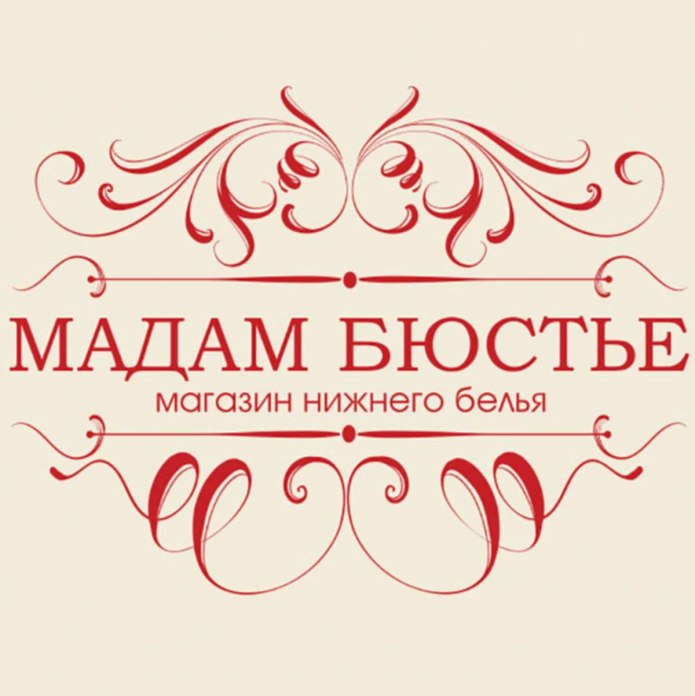 Мадам бюстье, Ростов-на-Дону