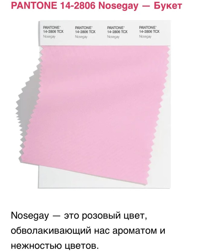 Пантон 2021-2022 палитра