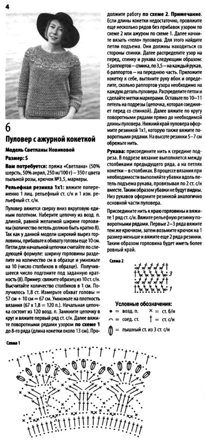 Джемпер крючком схема вязания крючком круглая кокетка