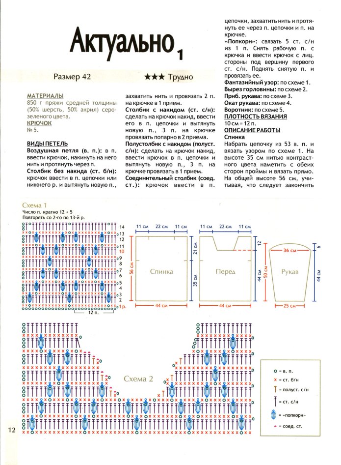 Схемы вязания крючком джемперов для женщин