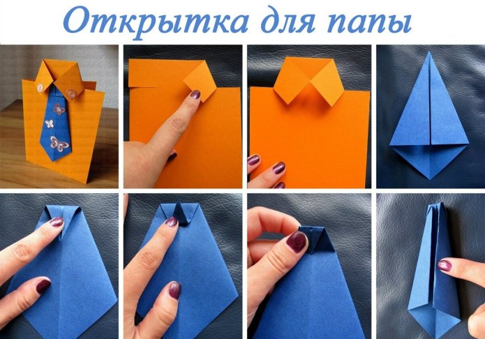 Открытка для папы своими руками