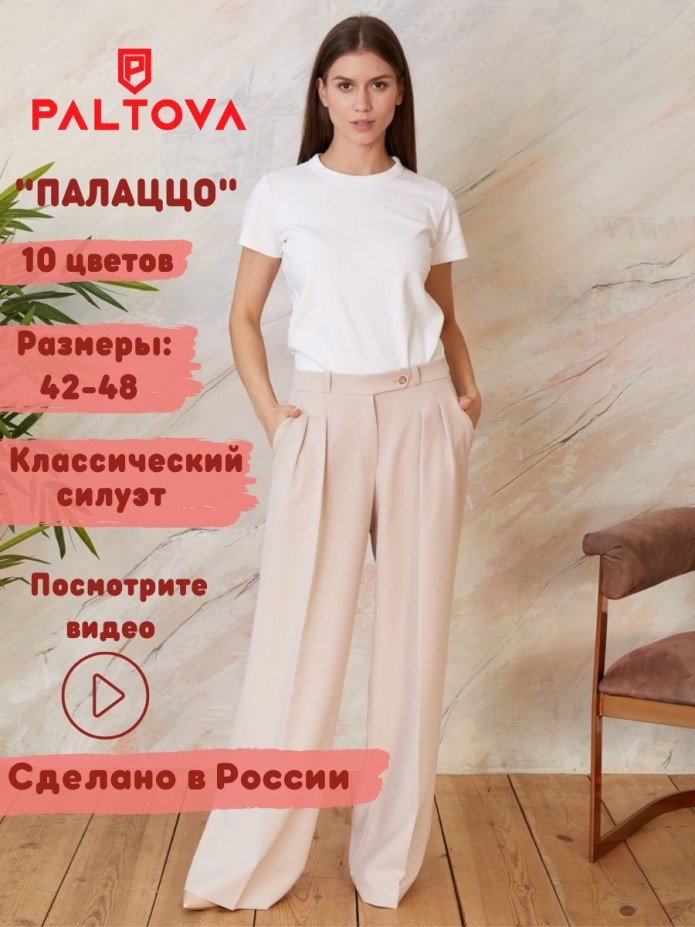 Брюки палаццо 2021