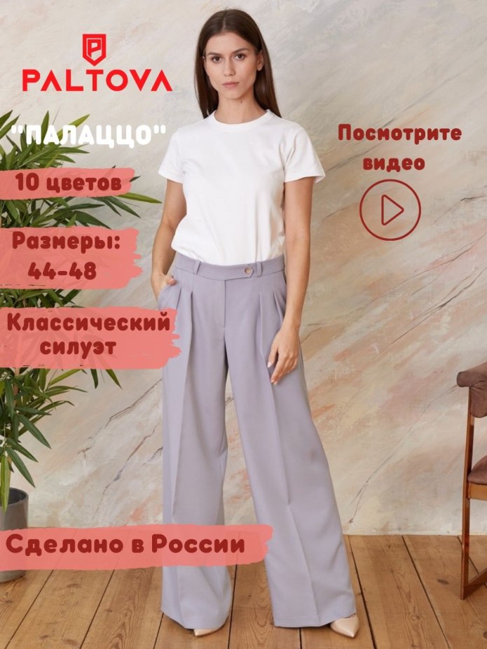 Джинсы палаццо женские
