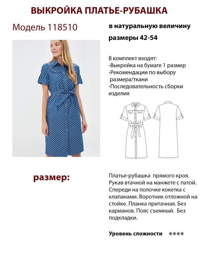Выкройка платье женское 118510