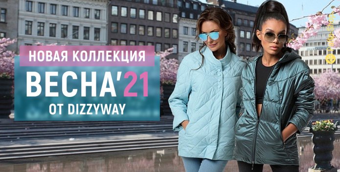 Дивэй лето 2021
