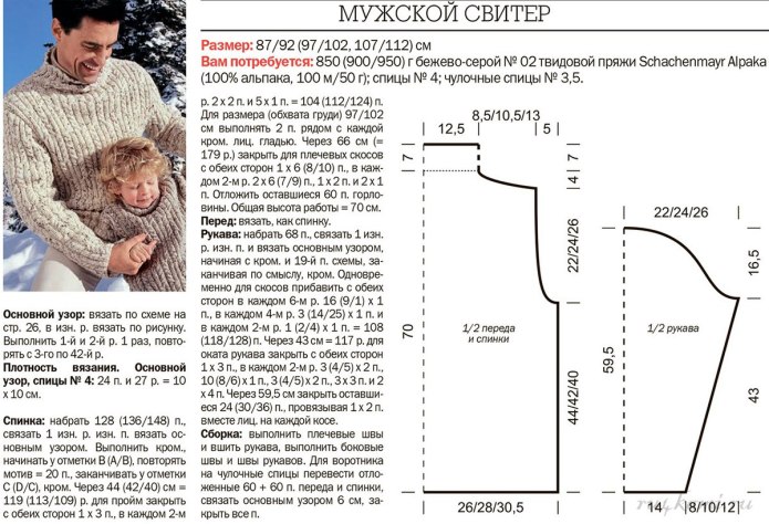Вязание спицами пуловер мужской с описанием и схемой