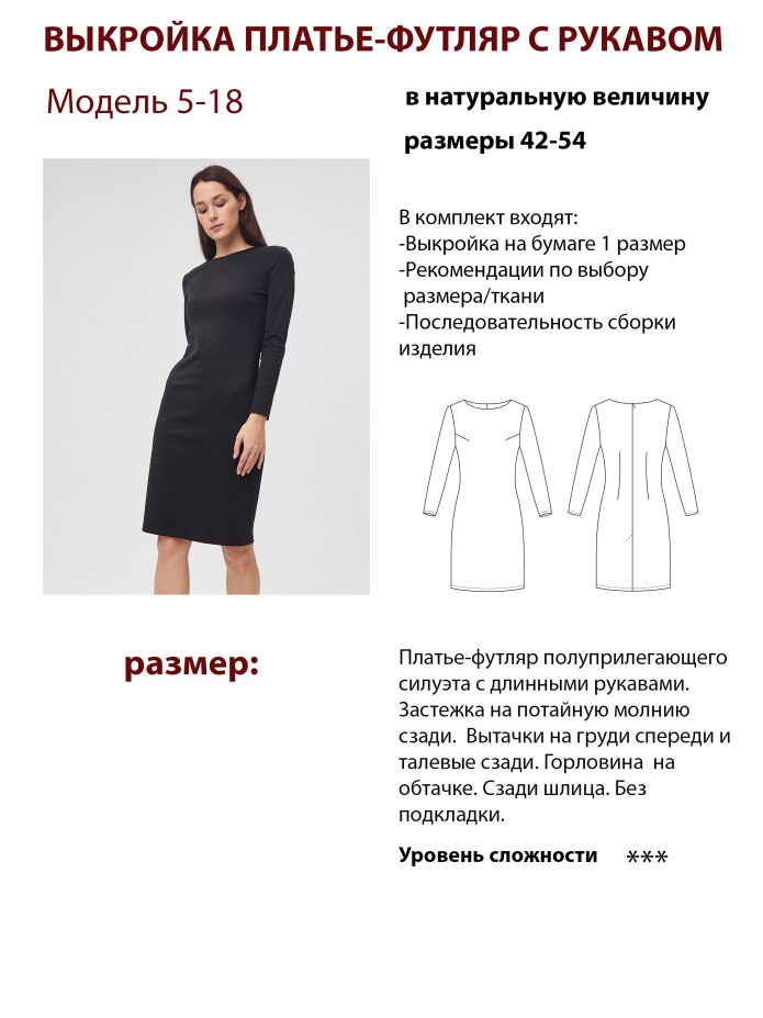 Крой платья