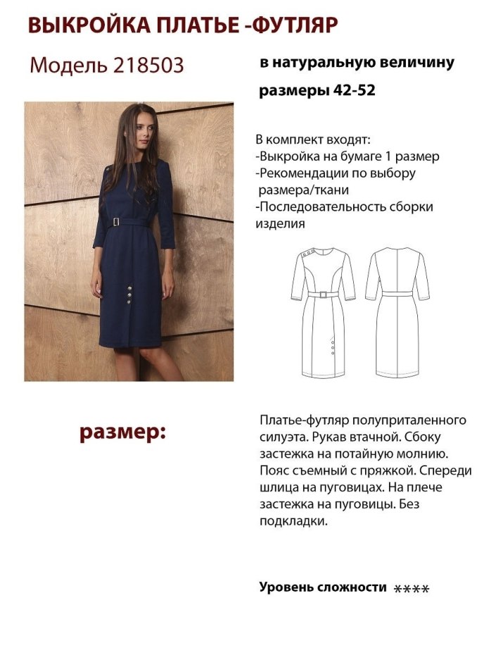 Выкройки модных платьев