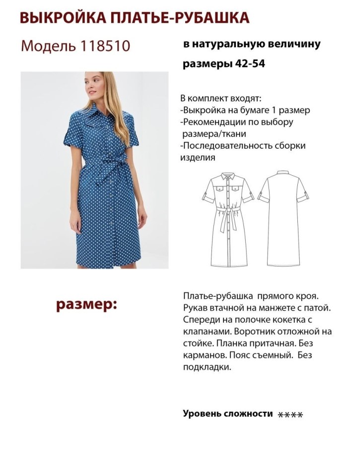 Выкройка платья