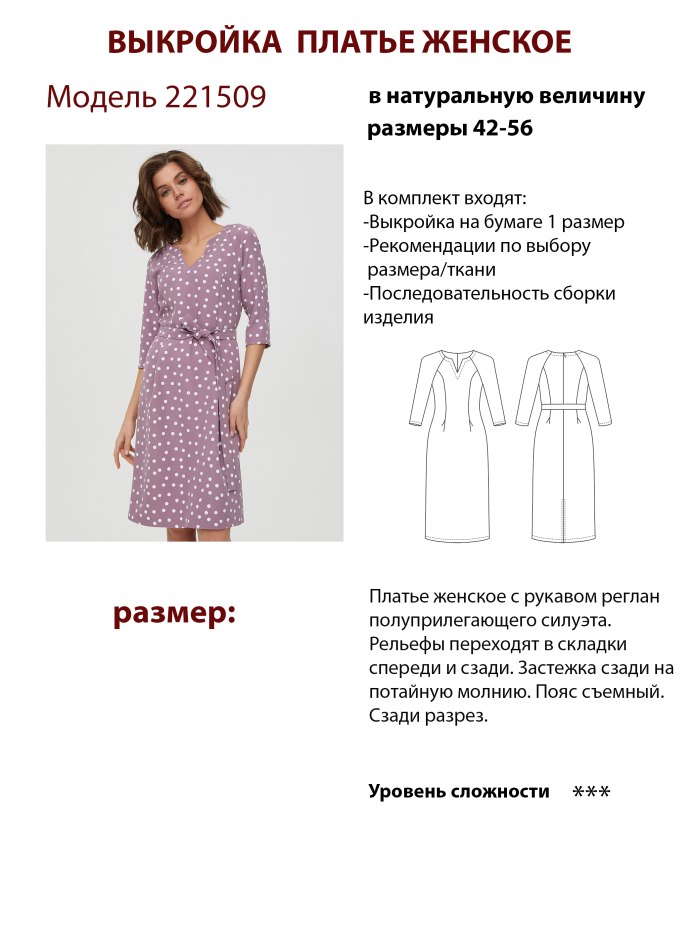 Выкройка женского летнего платья