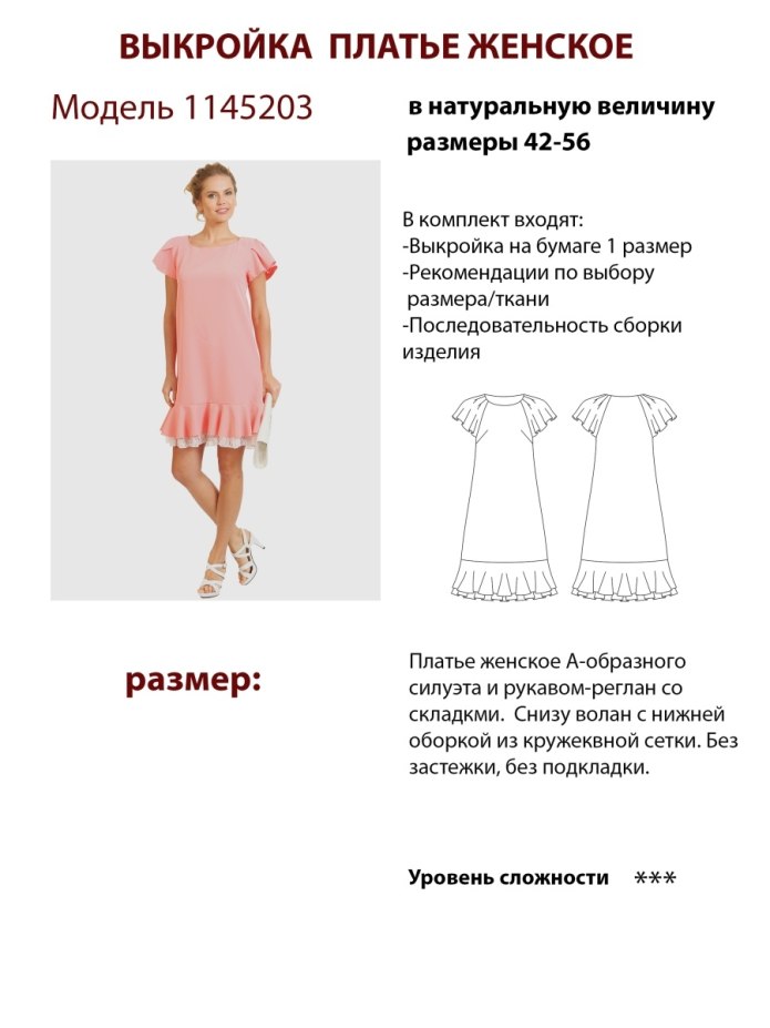 Выкройка летнего платья в стиле бохо 46 размер