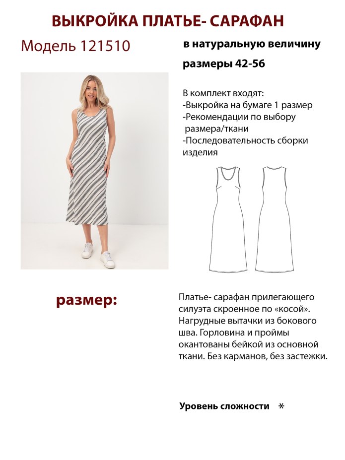 Детские платья лекала