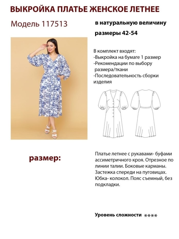 Выкройка платья