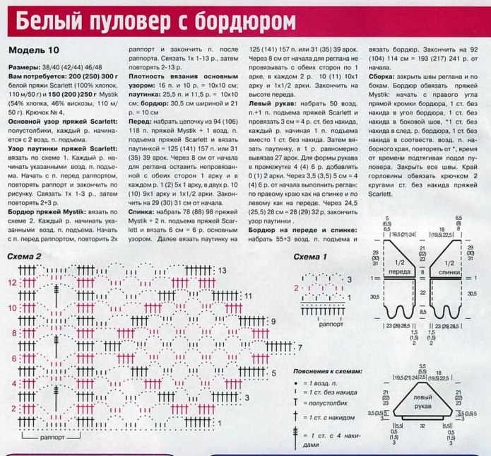 Свитер паутинка схема вязания