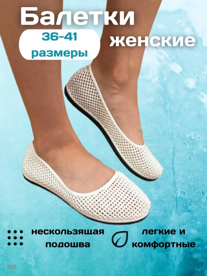Aras Classic / балетки мыльницы