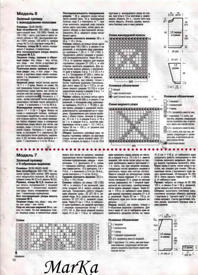 Пуловер цвета мяты с узорами листочек и ромбы