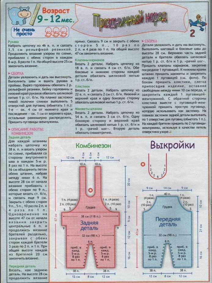 Выкройка комбинезона на новорожденного 0-3 мес