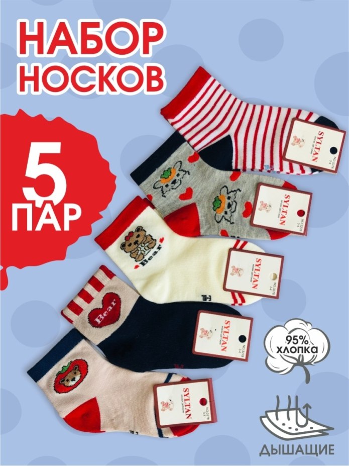 Носки хлопок детские Spkaeyae