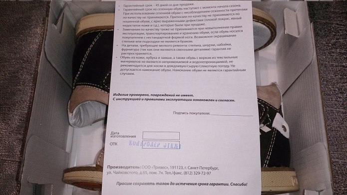 Гарантия на обувь по закону