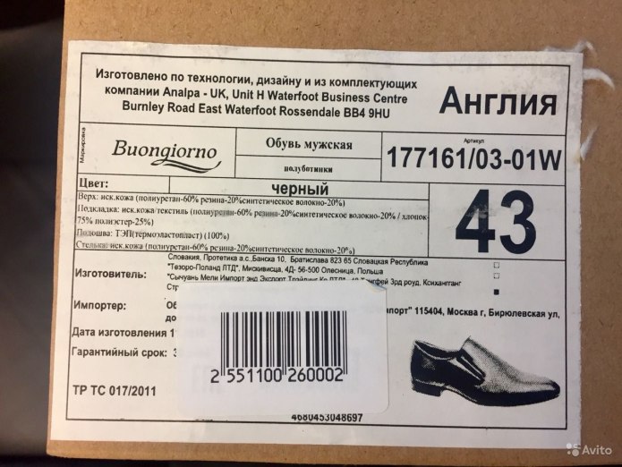 Обувь почему
