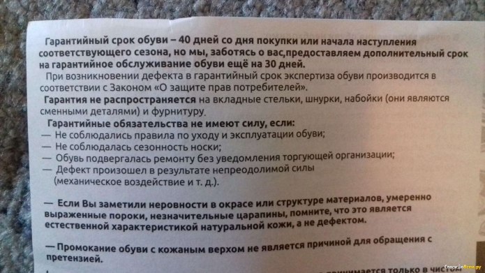 Срок гарантии на обувь