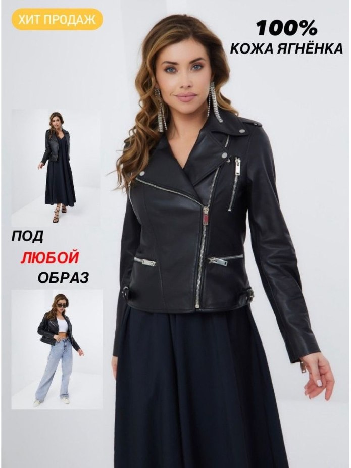 Кожаная куртка косуха Снежная Королева