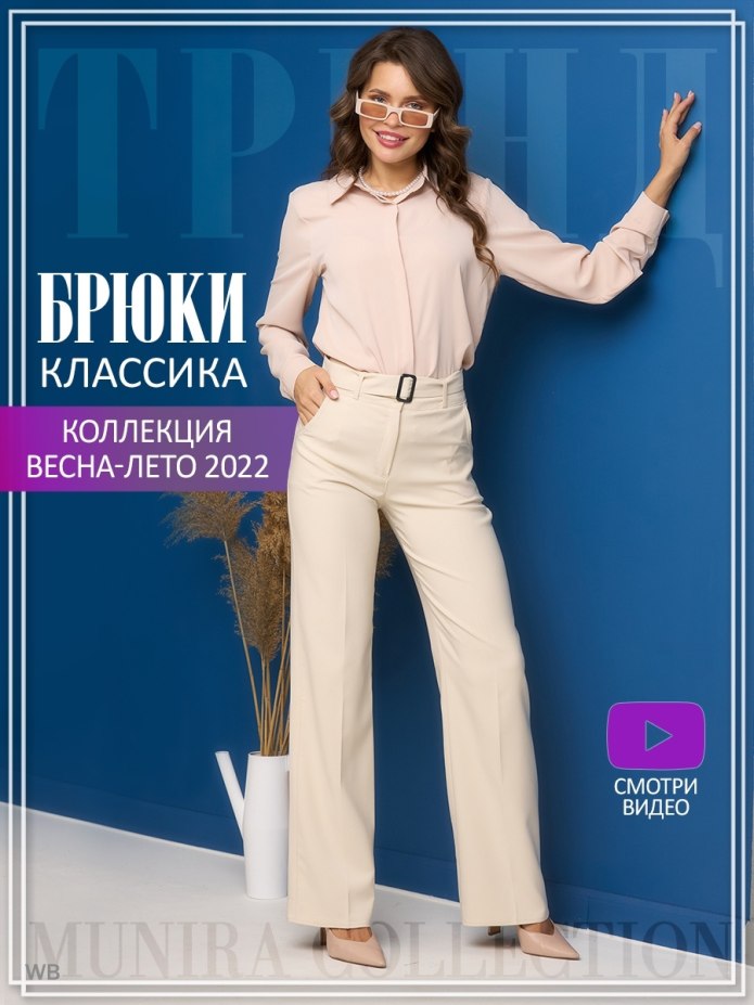 Штаны с v образным вырезом