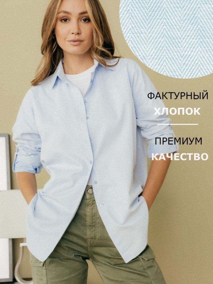 Широкая рубашка мужская