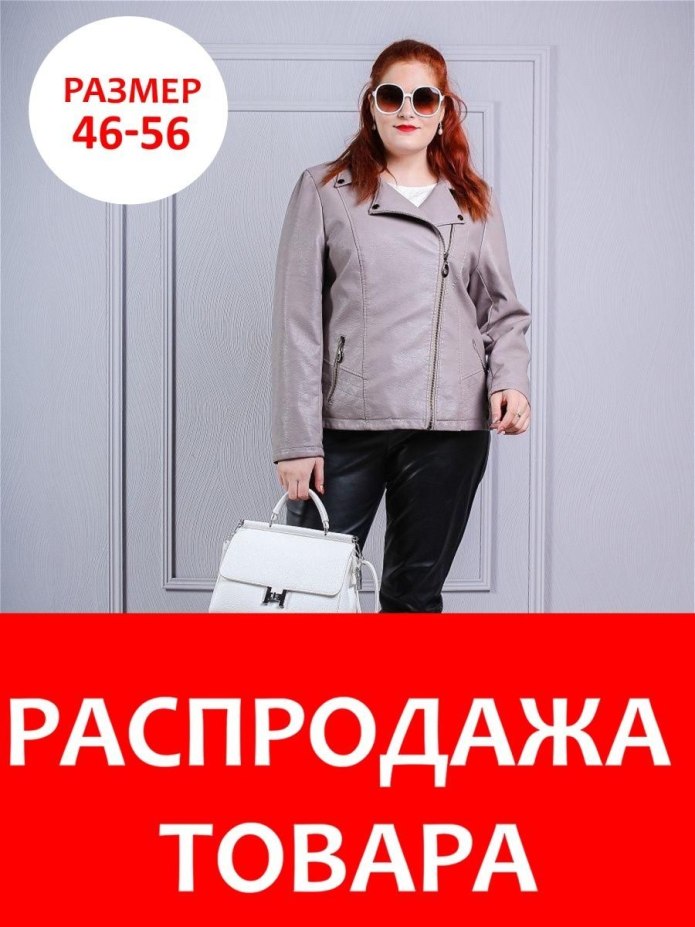 Куртка из экокожи женская