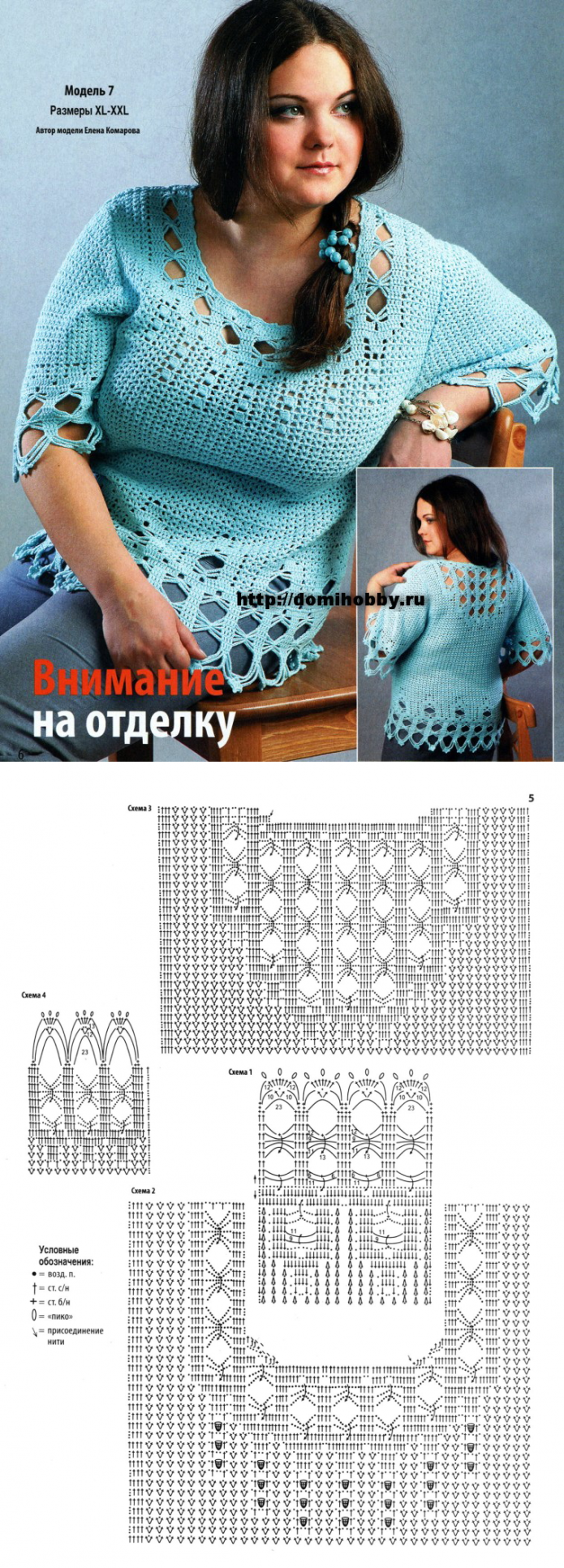 Узор для полных женщин крючком
