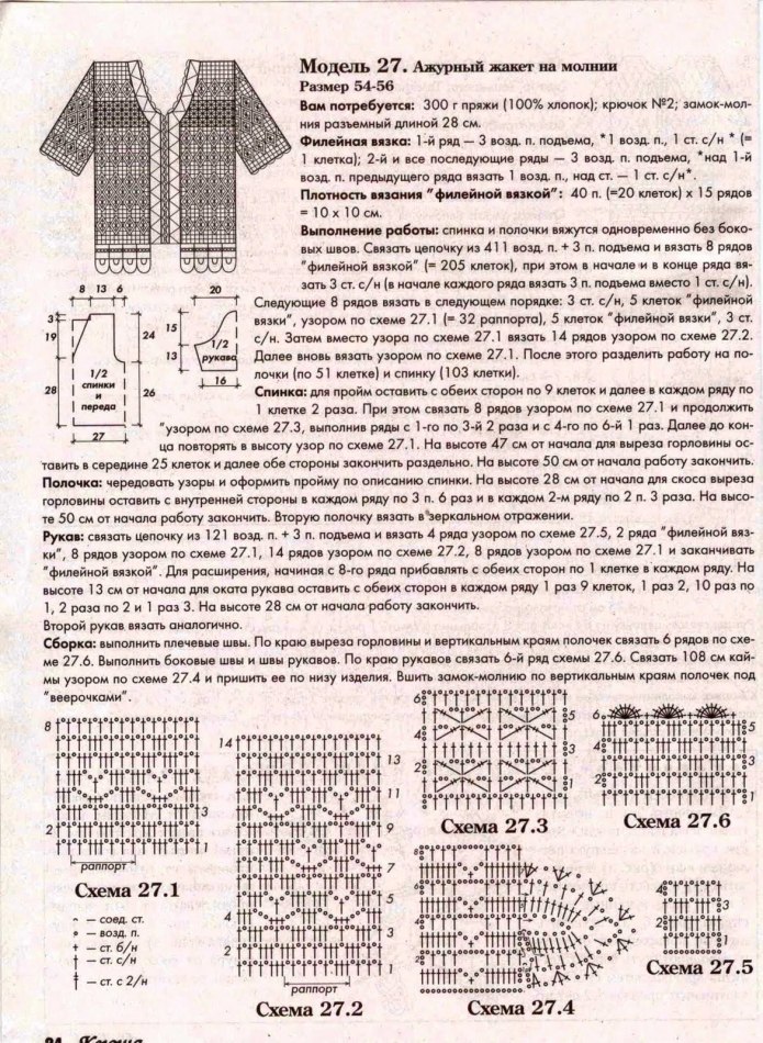 Вязаные кофты крючком на лето для женщин схемы на пуговицах